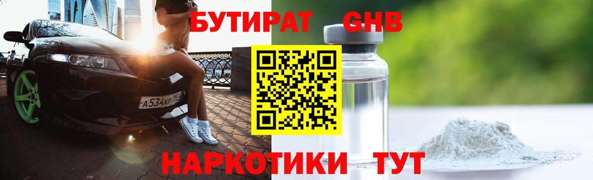 Петропавловск-Камчатский  Бутират GHB  Вход с VPN 
