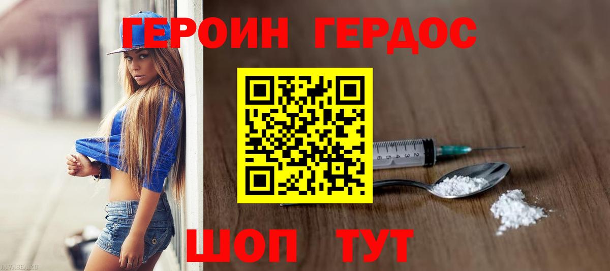 ГЕРОИН хмурый  Героин  Петропавловск-Камчатский  Вход с VPN 