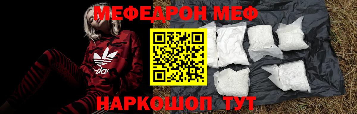 Петропавловск-Камчатский  МЯУ-МЯУ mephedrone  Мефедрон 4 MMC  Вход с VPN 