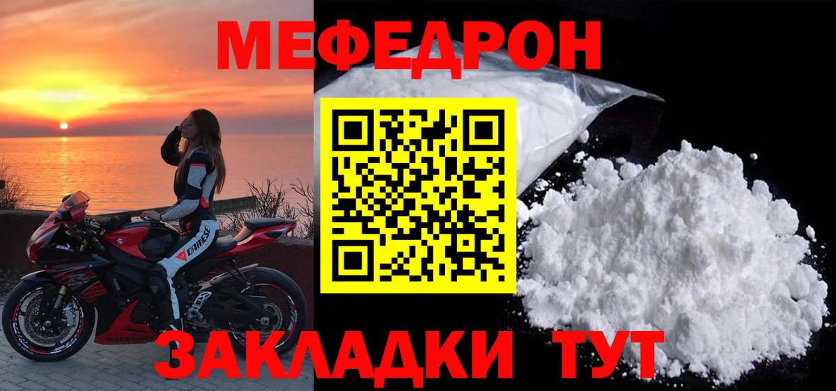 Мефедрон кристаллы Петропавловск-Камчатский