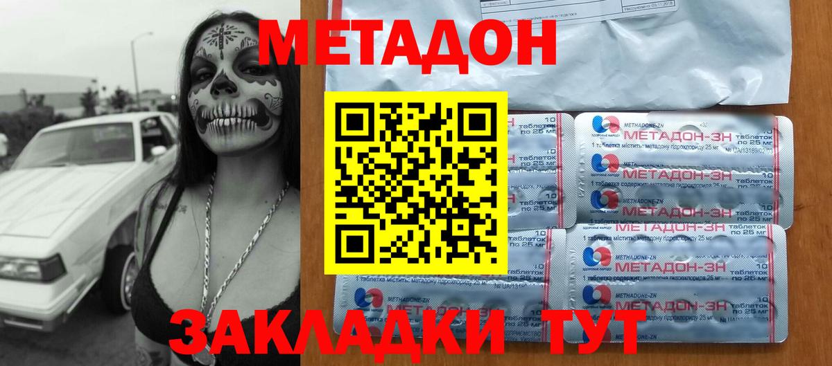 МЕТАДОН VHQ Петропавловск-Камчатский