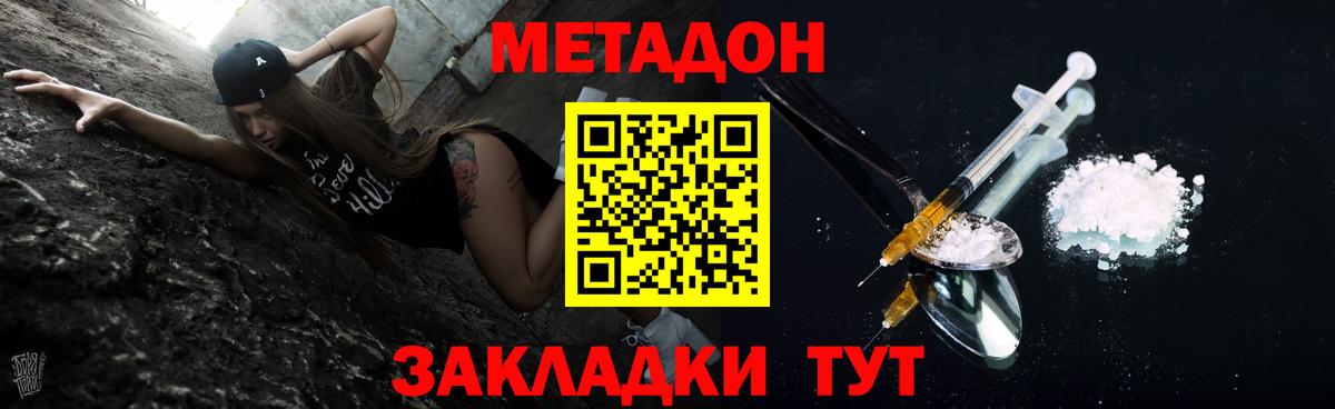 МЕТАДОН мёд  Вход с VPN  МЕТАДОН VHQ  Петропавловск-Камчатский 